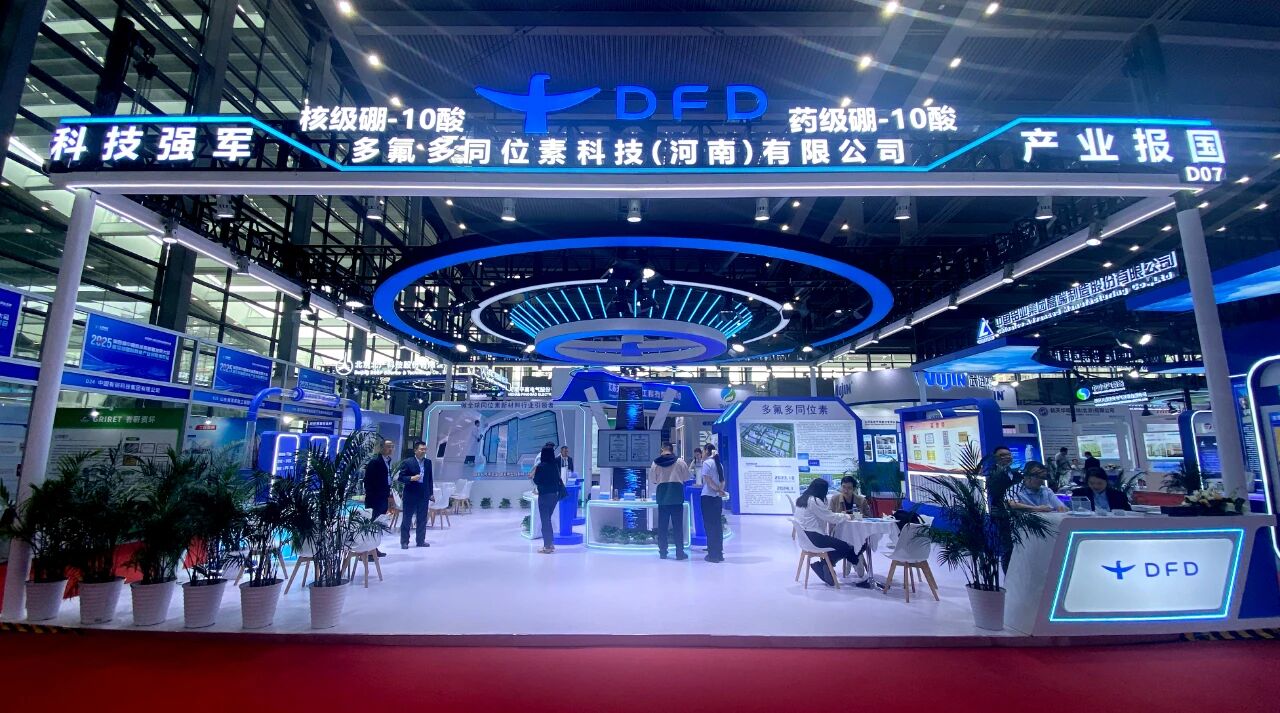 多氟多同位素亮相2025深圳核博会