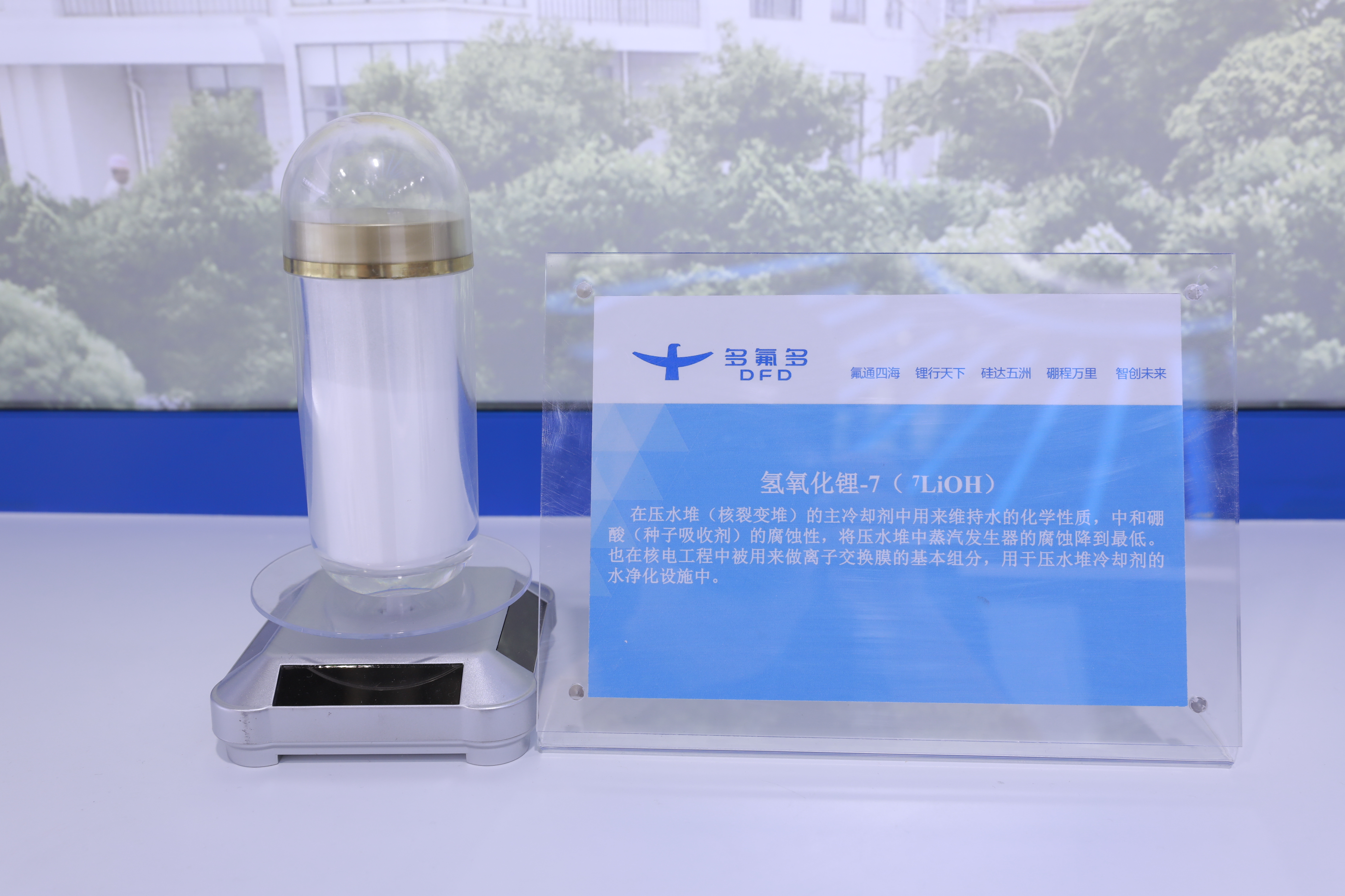氢氧化锂-7（⁷LiOH）